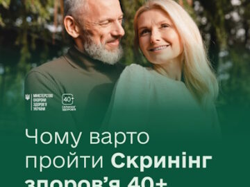Увага! Безкоштовне обстеження для жителів громади!