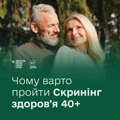 Увага! Безкоштовне обстеження для жителів громади!