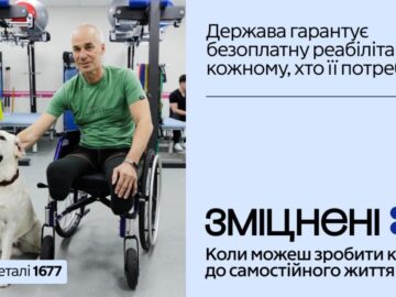 Інформаційна кампанія «Зміцнені»