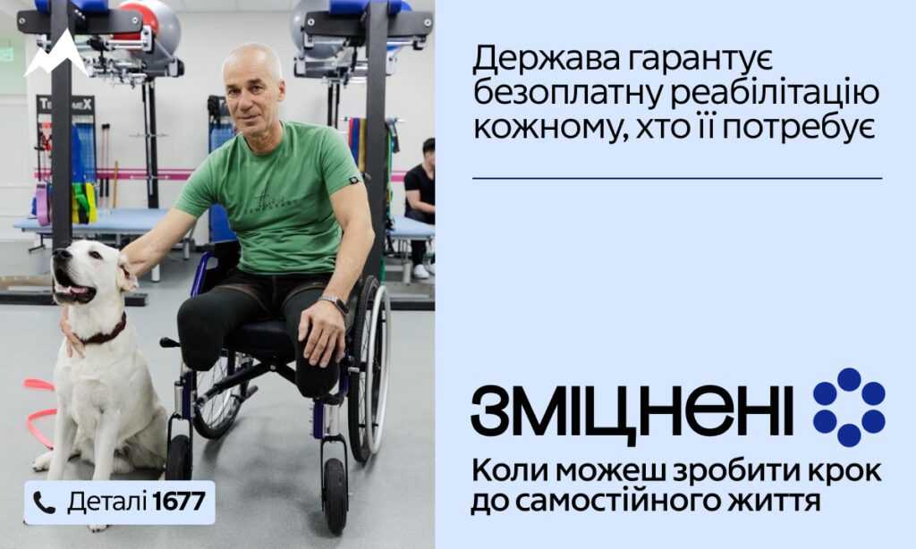 Інформаційна кампанія «Зміцнені»