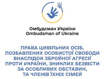 Підтримка та права цивільних осіб: рекомендації для родин та осіб, що постраждали від збройної агресії