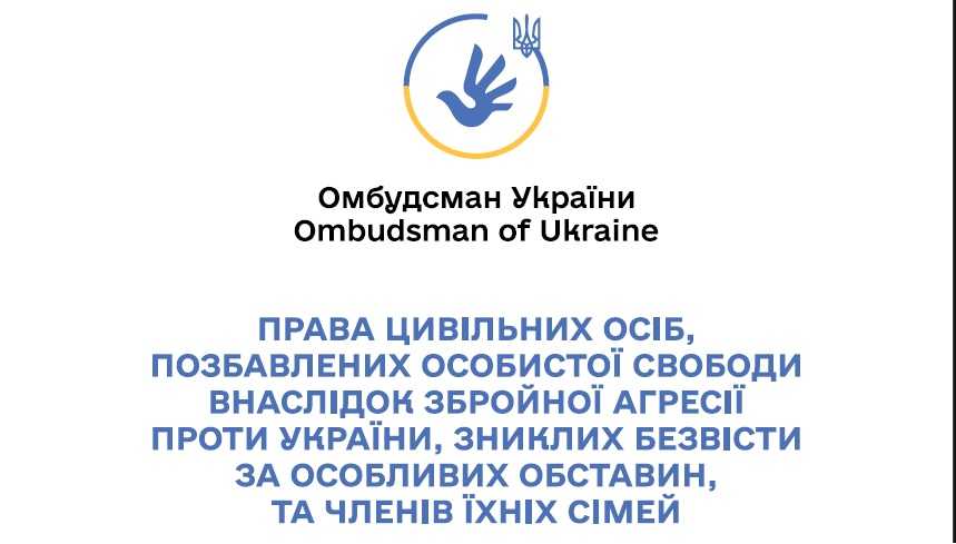Підтримка та права цивільних осіб: рекомендації для родин та осіб, що постраждали від збройної агресії